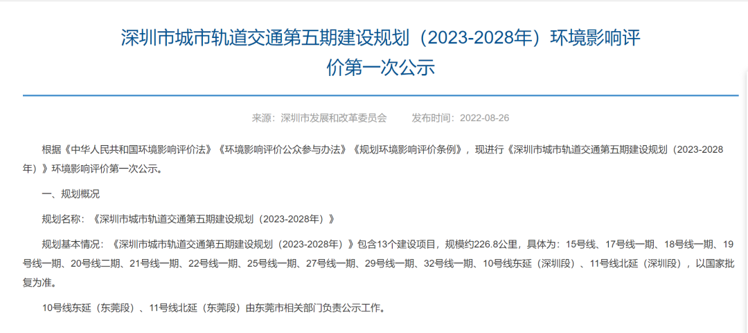 惠州“地铁梦”碎了？深圳这条地铁延长线没有延伸至惠州你怎么看？