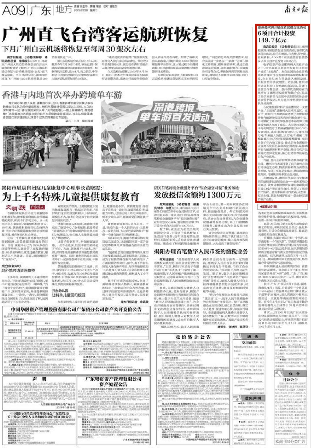 南方日报要闻｜惠州赴欧洲签约6项目合计投资1497亿元