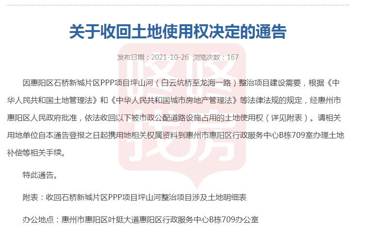 惠州动真格了惠阳这批土地被回收！涉及12家企业15宗地块