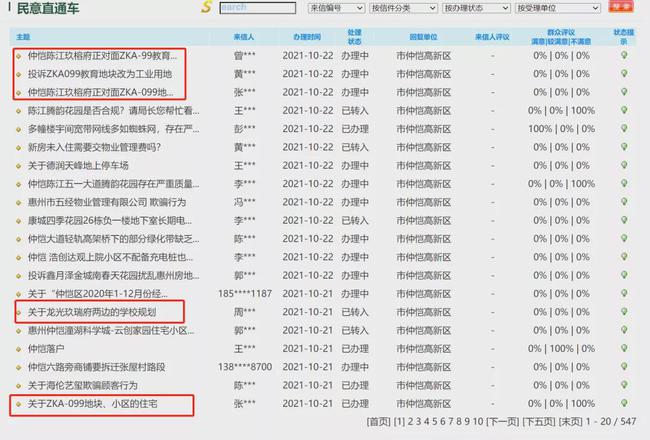 北大附属仲恺实验学校地块调整为工业用地？官方已回复